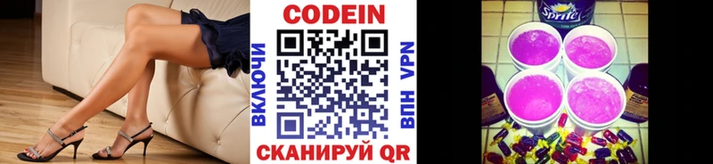 Кодеин Purple Drank  Купить  Калач-на-Дону 